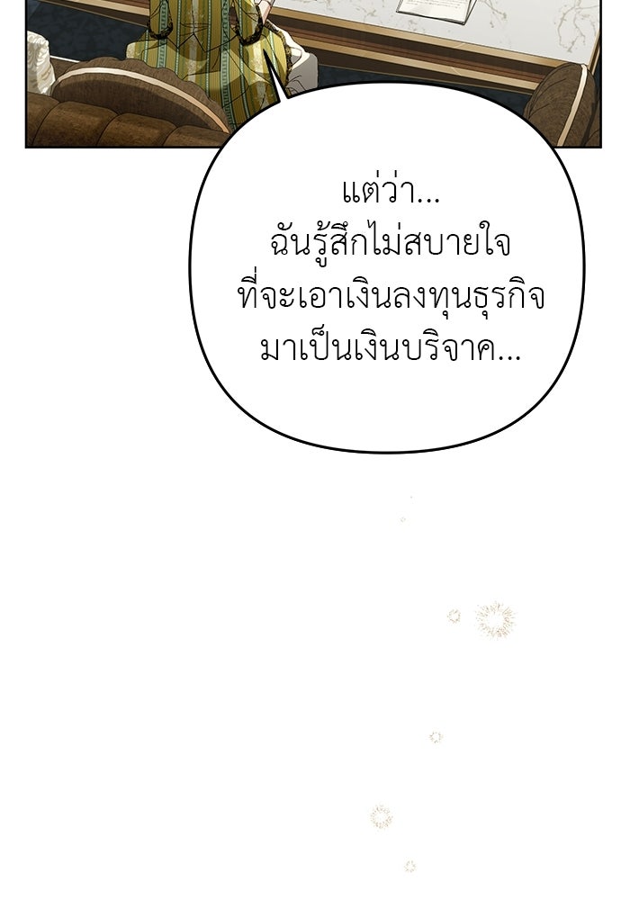 เรื่องฉาวคืองานฉัน - หน้า 83