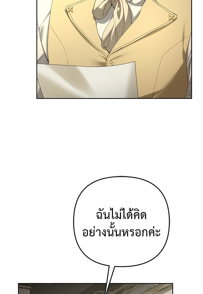 เรื่องฉาวคืองานฉัน - หน้า 85