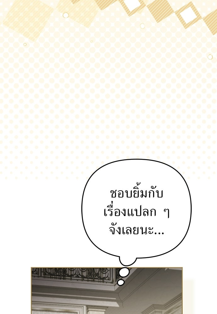 เรื่องฉาวคืองานฉัน - หน้า 89