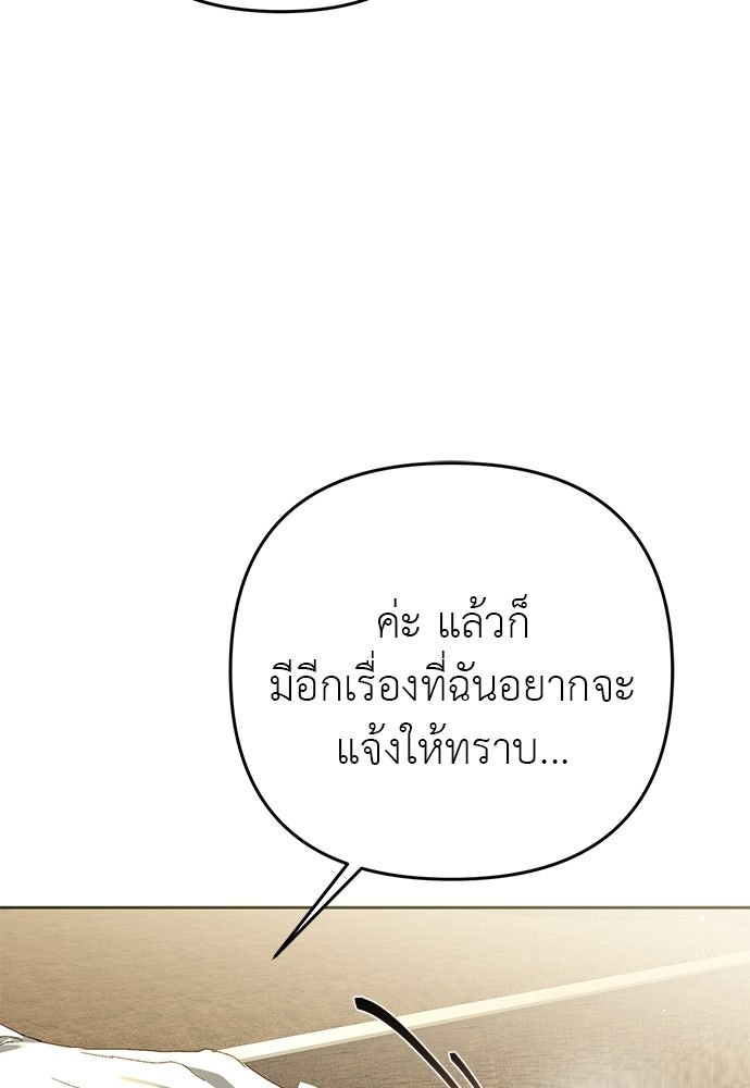 เรื่องฉาวคืองานฉัน - หน้า 91