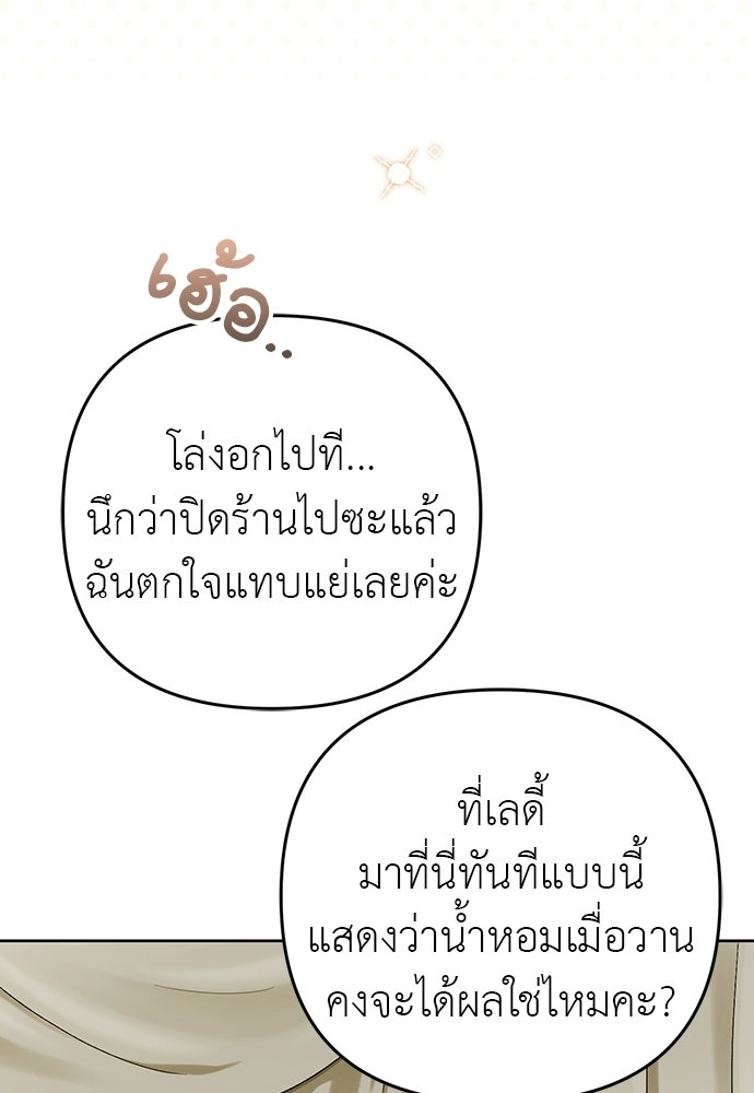 เรื่องฉาวคืองานฉัน - หน้า 116