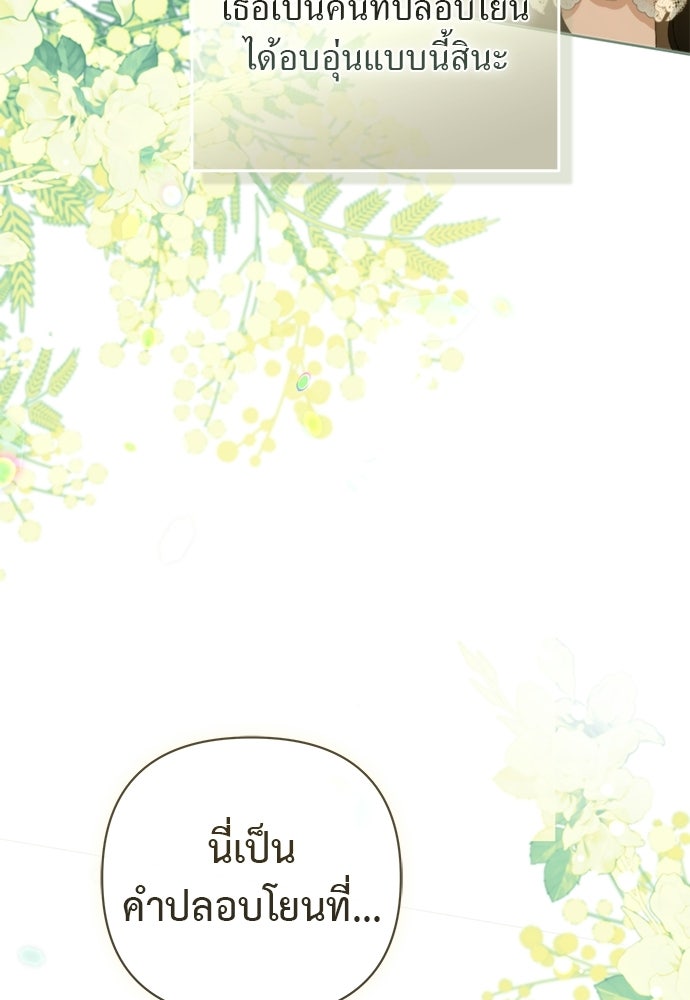 เรื่องฉาวคืองานฉัน - หน้า 142