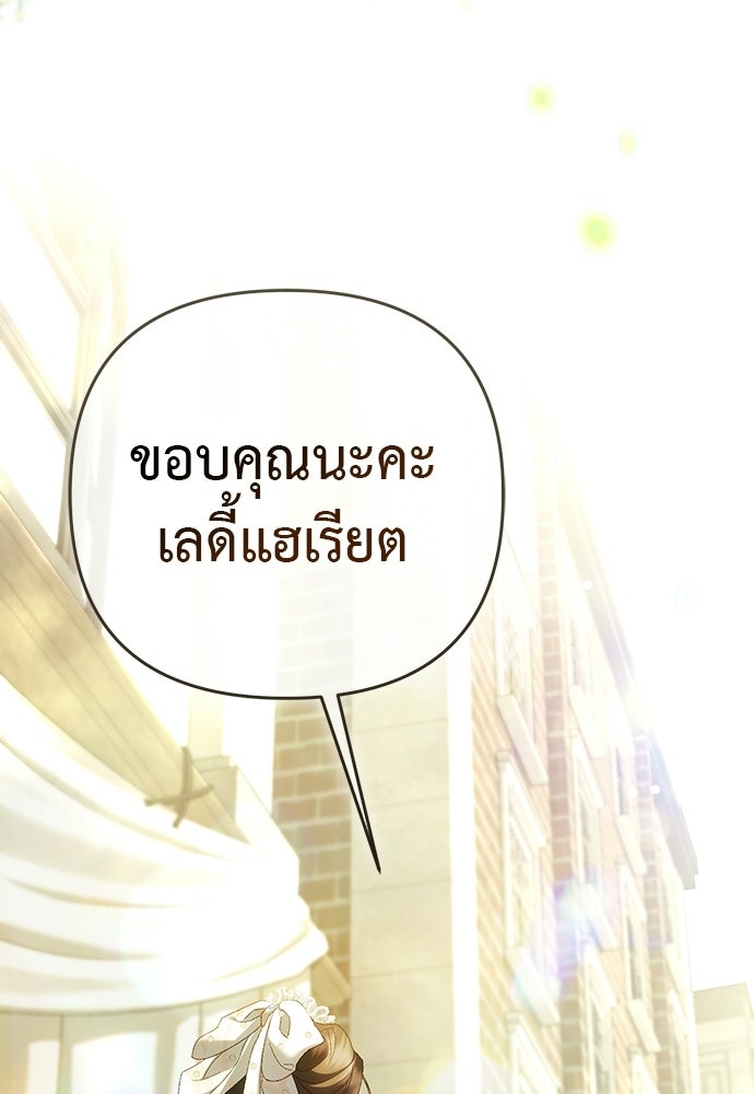 เรื่องฉาวคืองานฉัน - หน้า 145