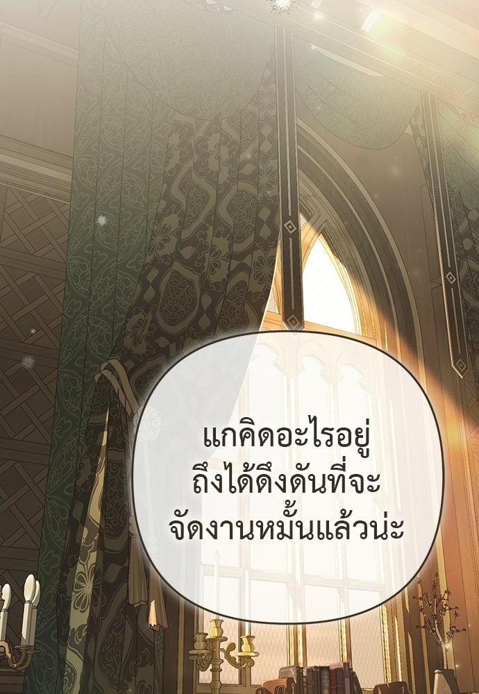 เรื่องฉาวคืองานฉัน - หน้า 149