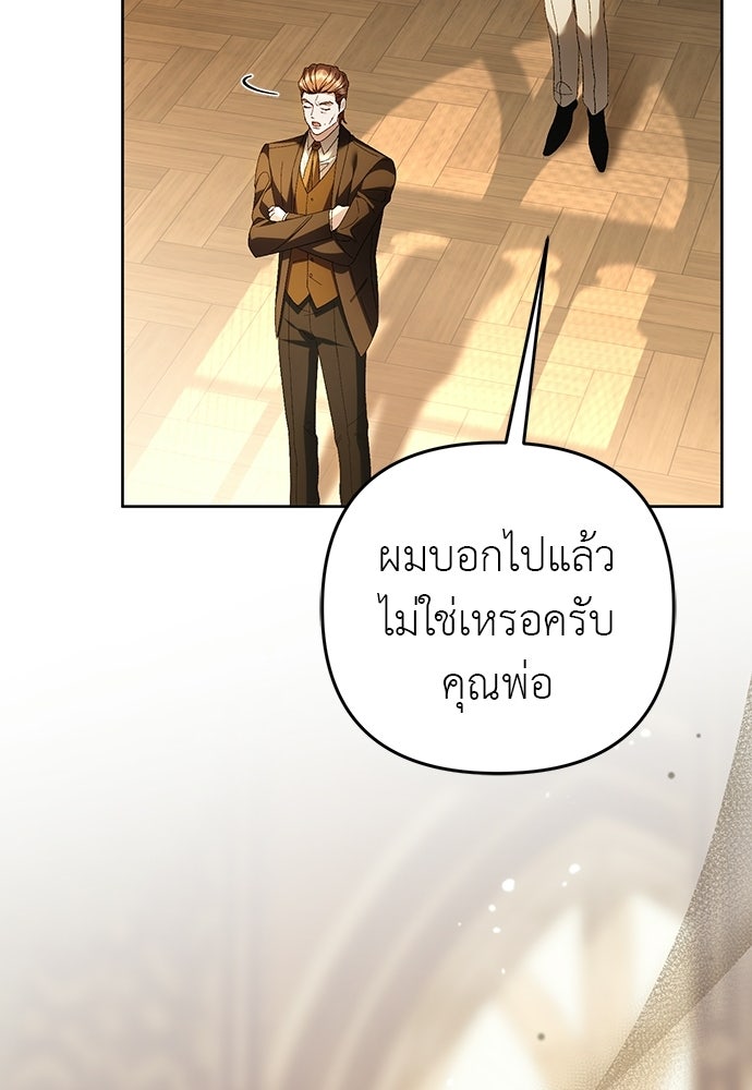 เรื่องฉาวคืองานฉัน - หน้า 154