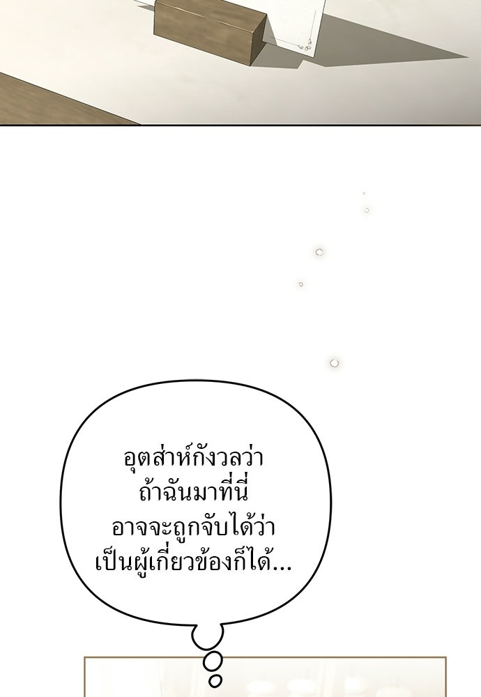 เรื่องฉาวคืองานฉัน - หน้า 2