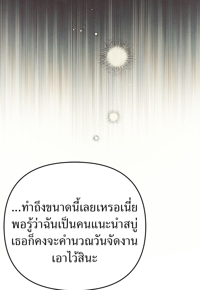 เรื่องฉาวคืองานฉัน - หน้า 21