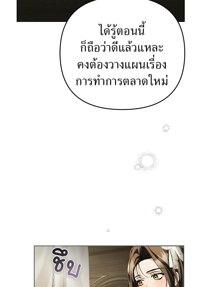 เรื่องฉาวคืองานฉัน - หน้า 23