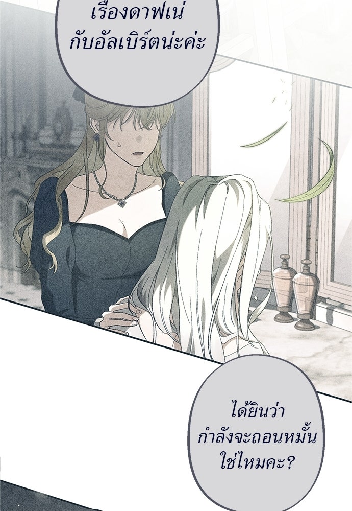 เรื่องฉาวคืองานฉัน - หน้า 28