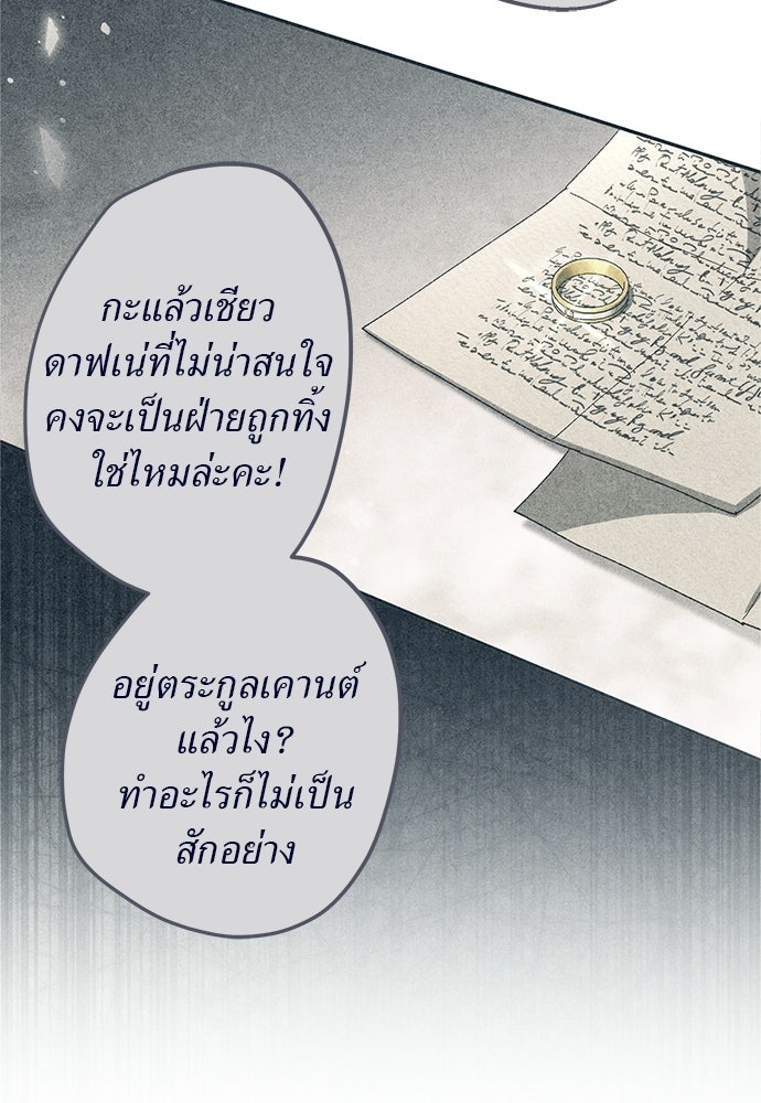 เรื่องฉาวคืองานฉัน - หน้า 29