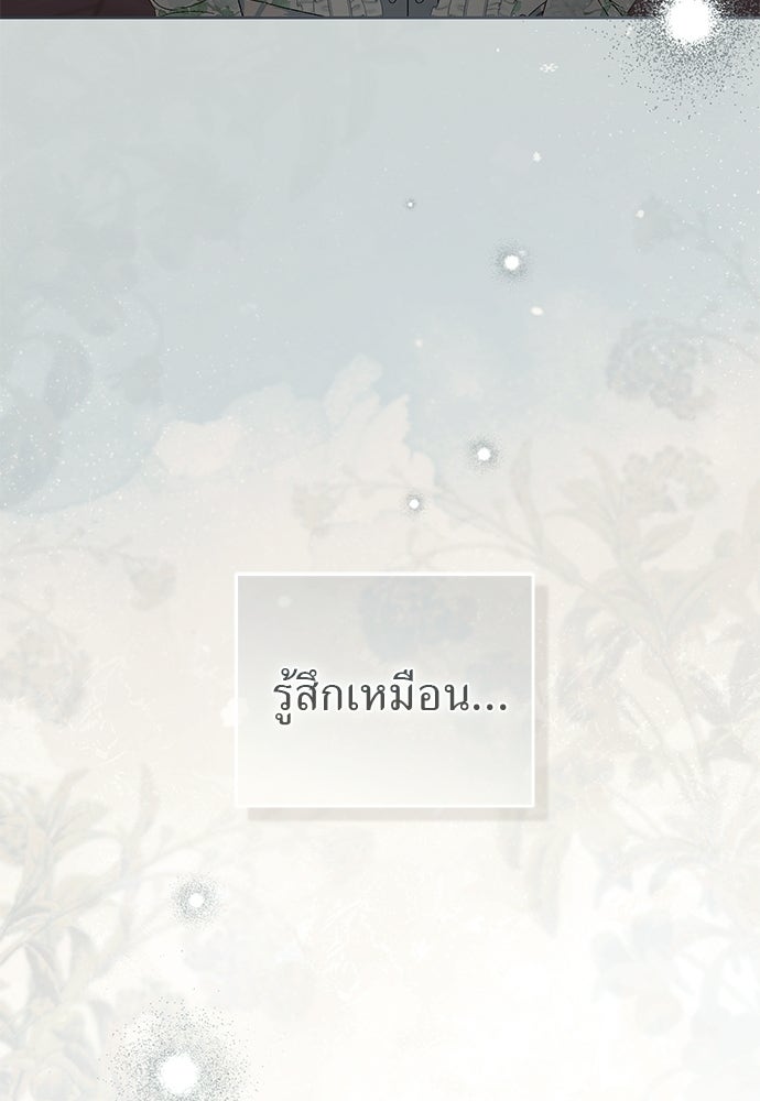 เรื่องฉาวคืองานฉัน - หน้า 34