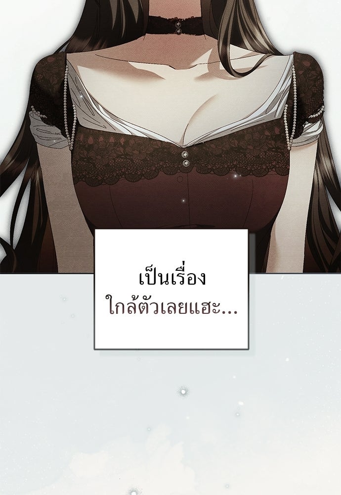 เรื่องฉาวคืองานฉัน - หน้า 36