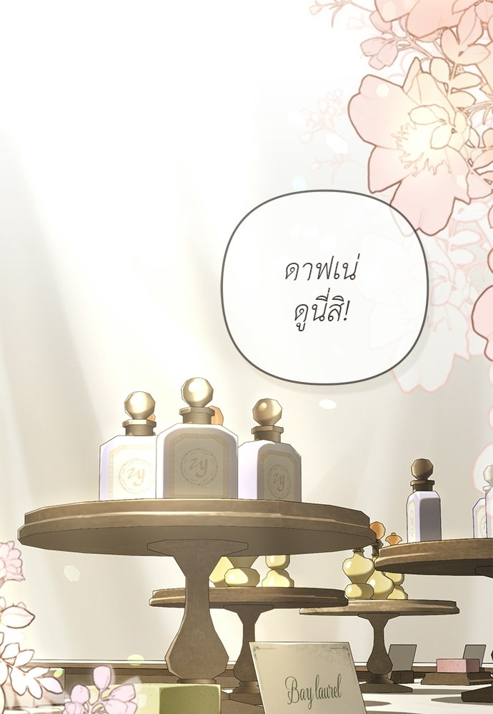 เรื่องฉาวคืองานฉัน - หน้า 39