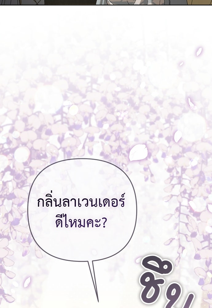 เรื่องฉาวคืองานฉัน - หน้า 48