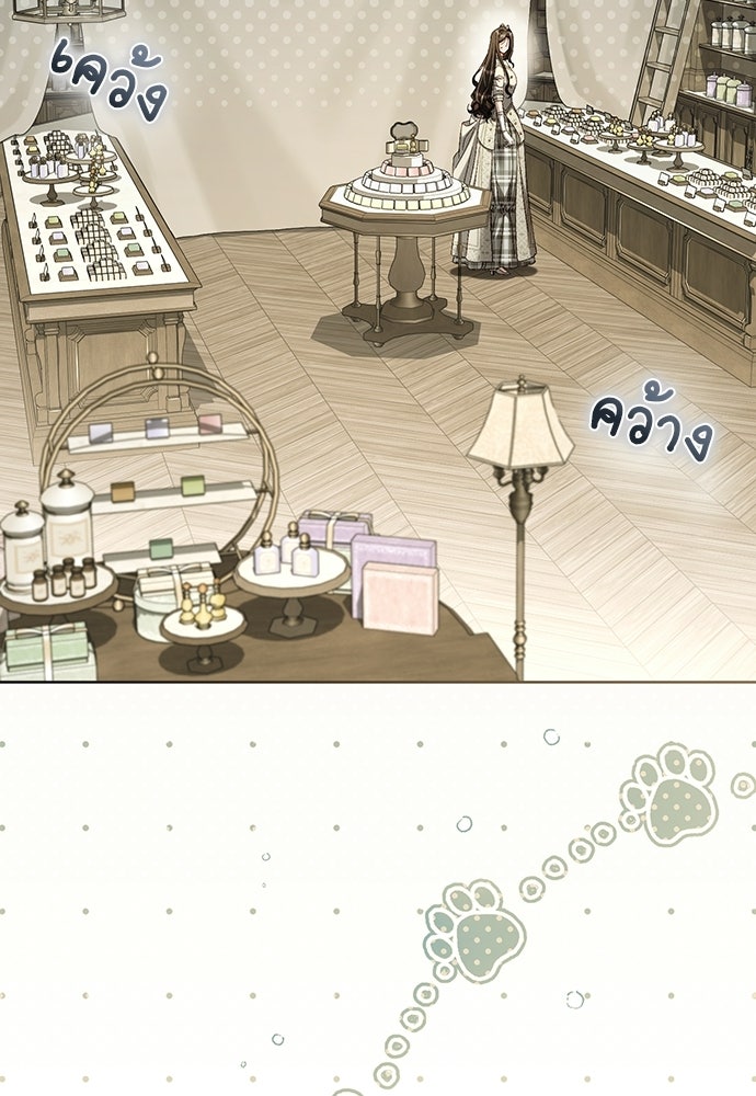 เรื่องฉาวคืองานฉัน - หน้า 5