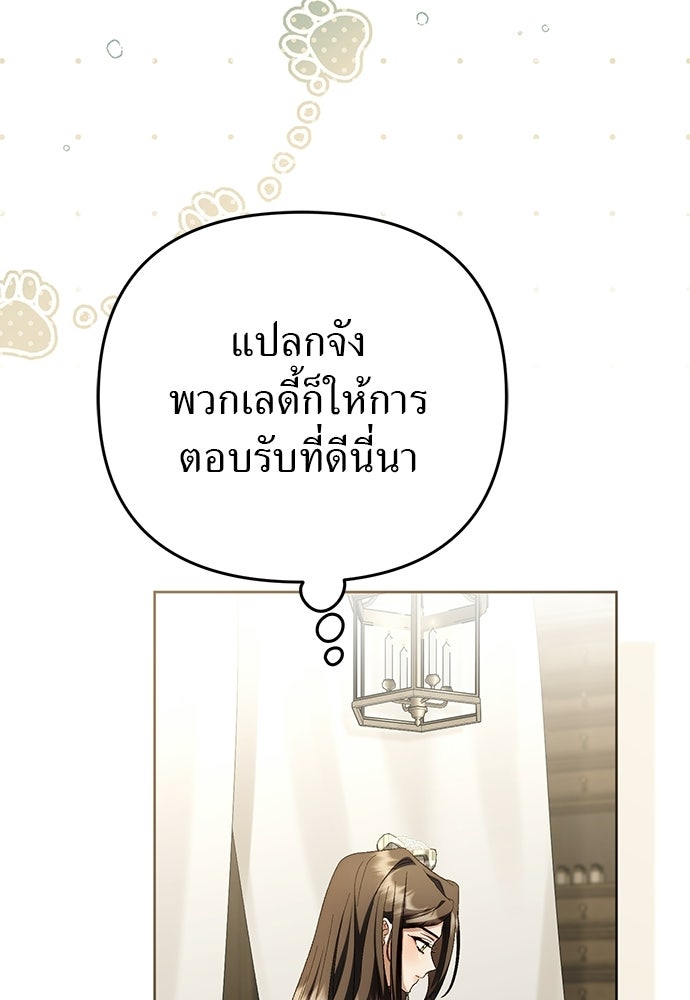 เรื่องฉาวคืองานฉัน - หน้า 6