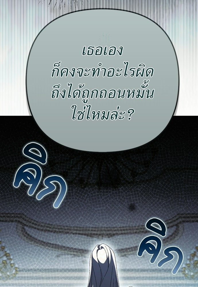 เรื่องฉาวคืองานฉัน - หน้า 68