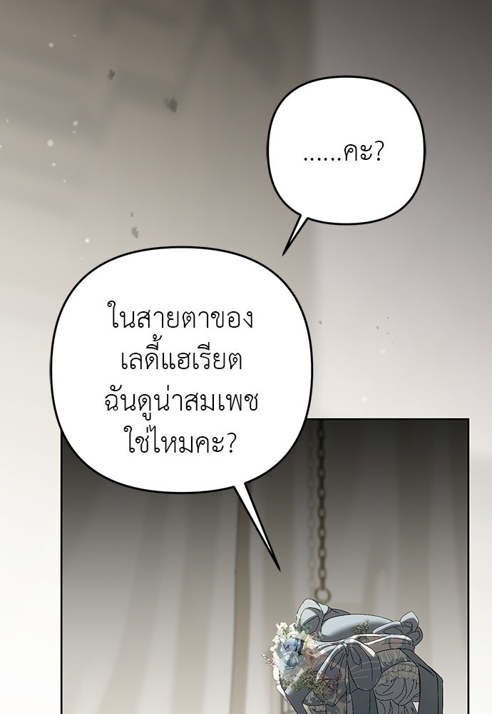 เรื่องฉาวคืองานฉัน - หน้า 74