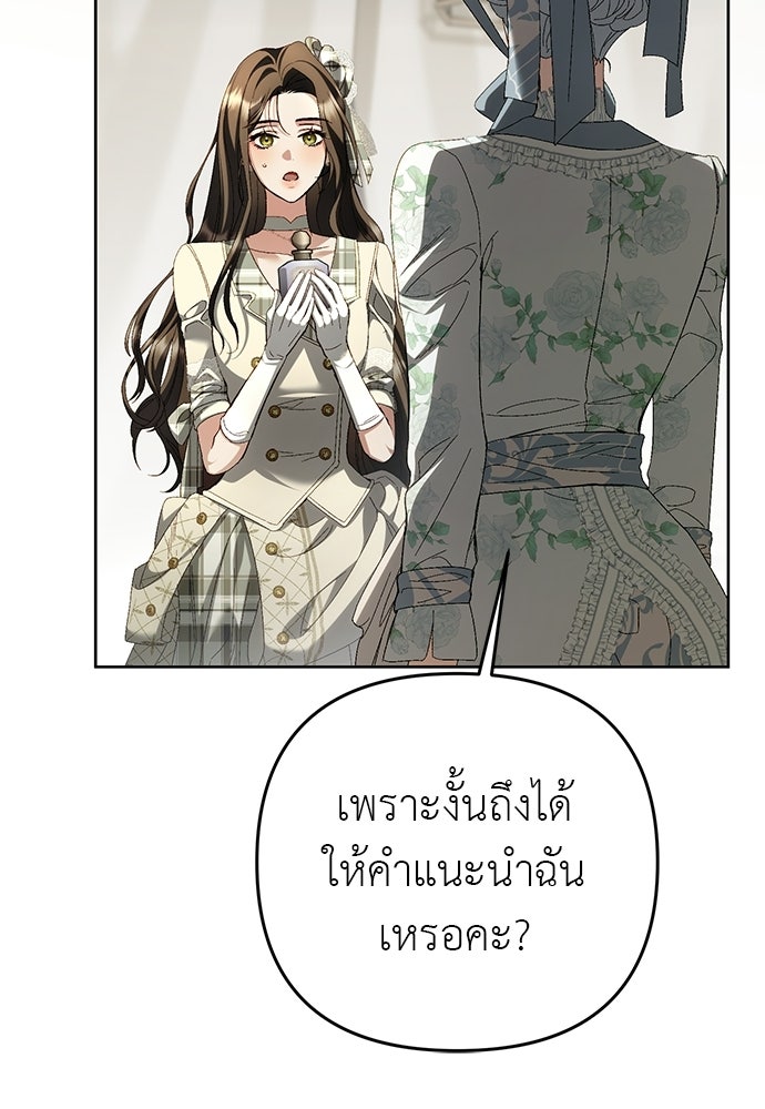 เรื่องฉาวคืองานฉัน - หน้า 75