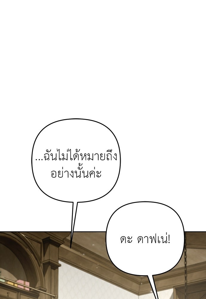 เรื่องฉาวคืองานฉัน - หน้า 76
