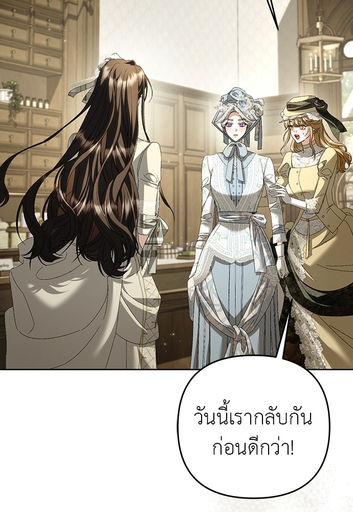 เรื่องฉาวคืองานฉัน - หน้า 77