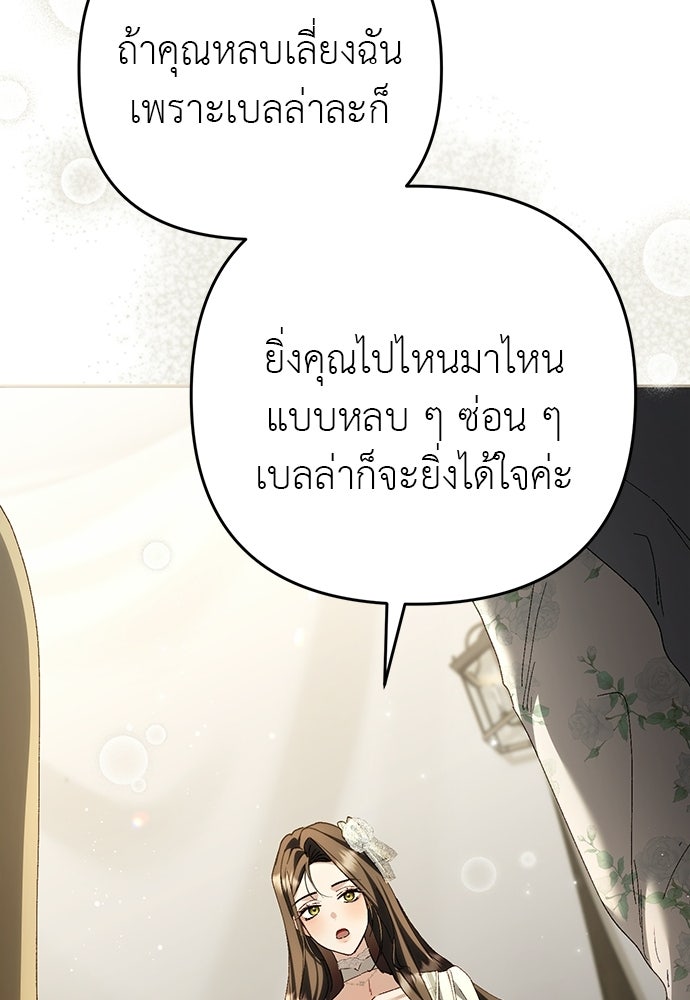 เรื่องฉาวคืองานฉัน - หน้า 80