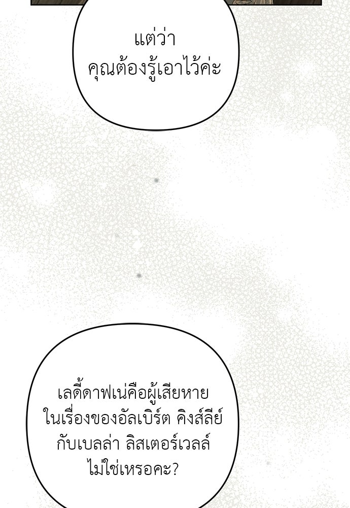 เรื่องฉาวคืองานฉัน - หน้า 83