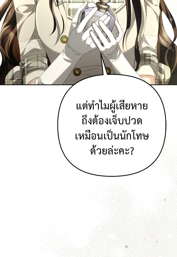เรื่องฉาวคืองานฉัน - หน้า 85