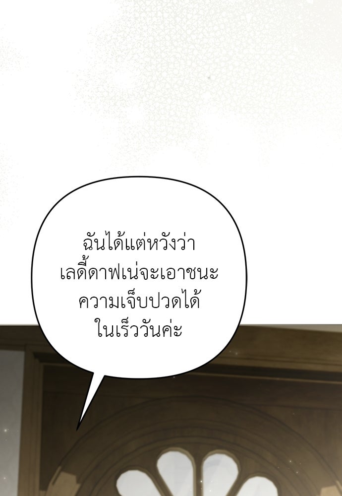 เรื่องฉาวคืองานฉัน - หน้า 86