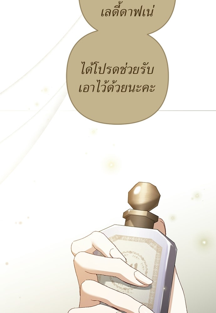 เรื่องฉาวคืองานฉัน - หน้า 89