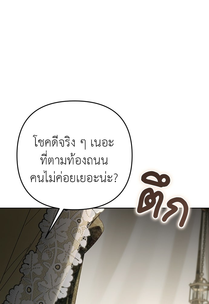 เรื่องฉาวคืองานฉัน - หน้า 9