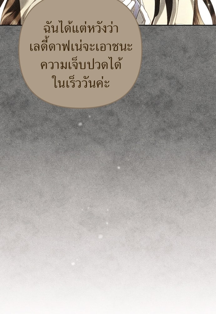 เรื่องฉาวคืองานฉัน - หน้า 96