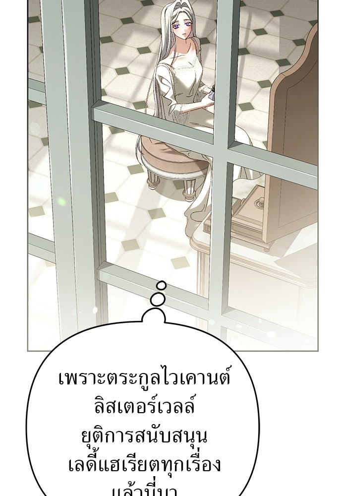 เรื่องฉาวคืองานฉัน - หน้า 98
