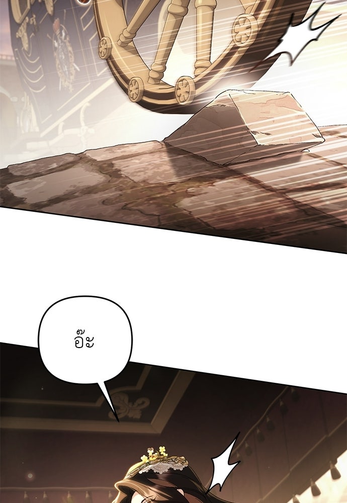 เรื่องฉาวคืองานฉัน - หน้า 116