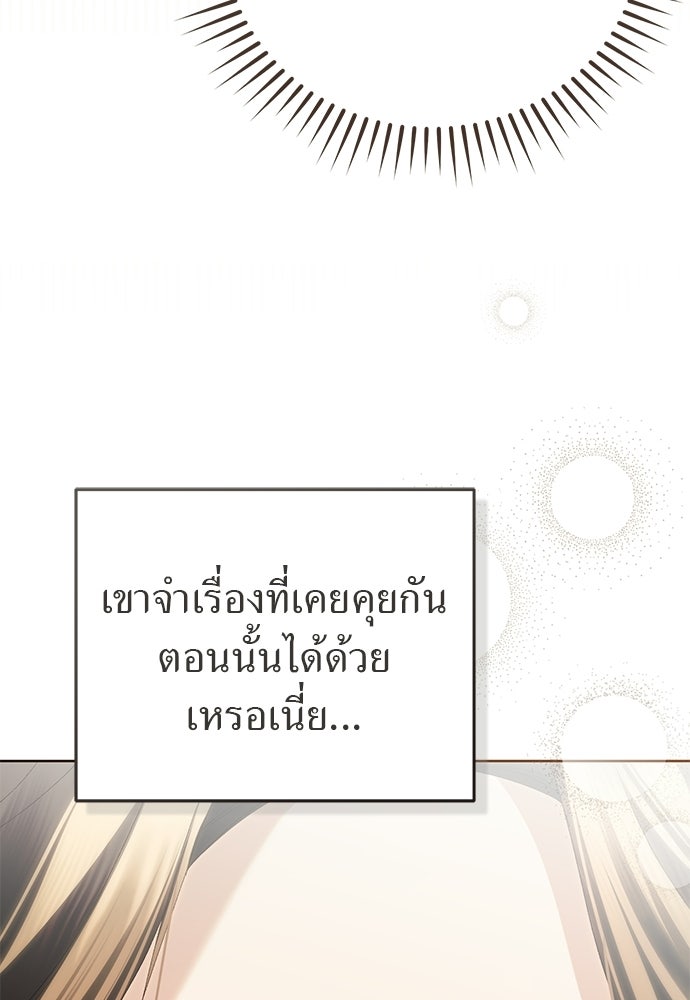 เรื่องฉาวคืองานฉัน - หน้า 35