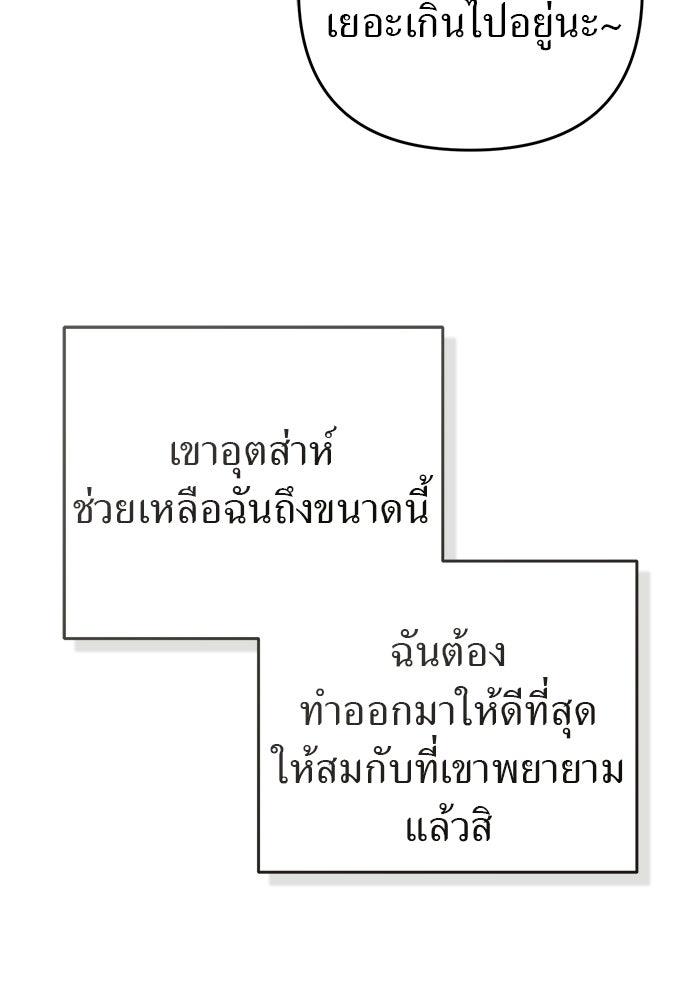 เรื่องฉาวคืองานฉัน - หน้า 41
