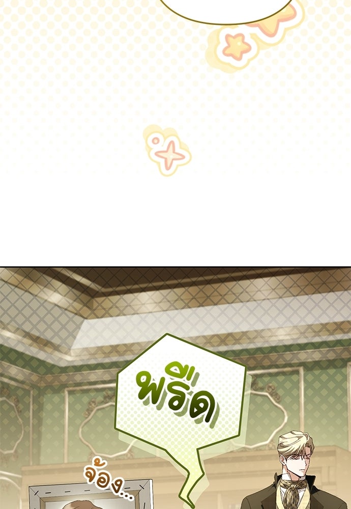 เรื่องฉาวคืองานฉัน - หน้า 44