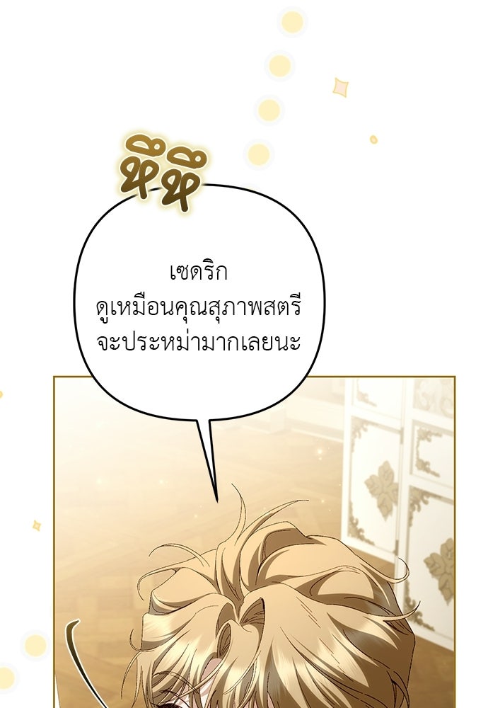 เรื่องฉาวคืองานฉัน - หน้า 46