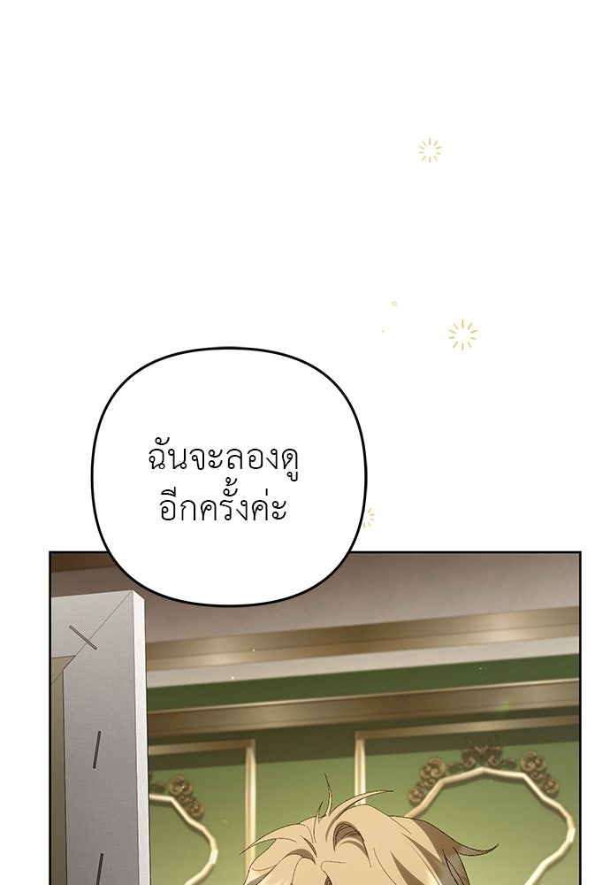 เรื่องฉาวคืองานฉัน - หน้า 52