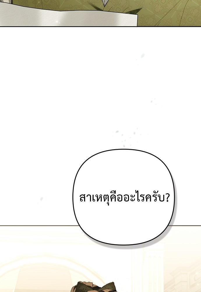 เรื่องฉาวคืองานฉัน - หน้า 6