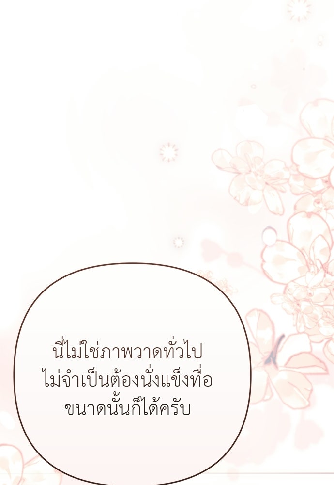 เรื่องฉาวคืองานฉัน - หน้า 63