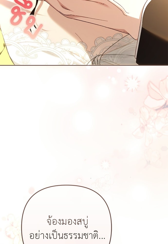 เรื่องฉาวคืองานฉัน - หน้า 69