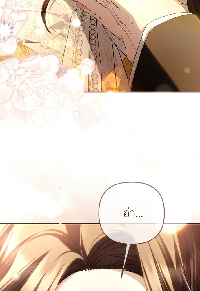 เรื่องฉาวคืองานฉัน - หน้า 71