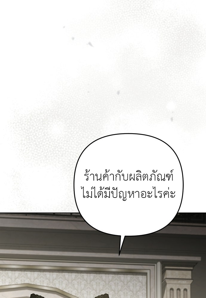 เรื่องฉาวคืองานฉัน - หน้า 8