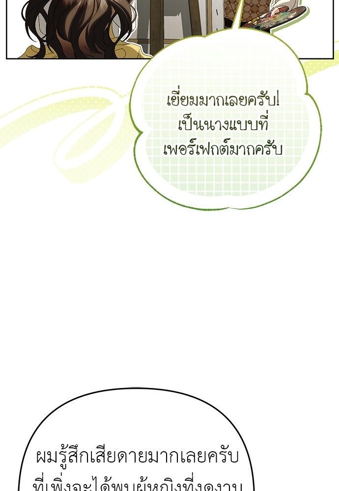 เรื่องฉาวคืองานฉัน - หน้า 85