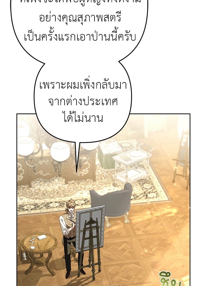 เรื่องฉาวคืองานฉัน - หน้า 86