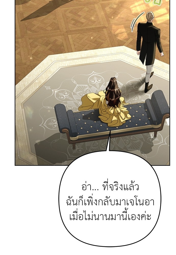 เรื่องฉาวคืองานฉัน - หน้า 87