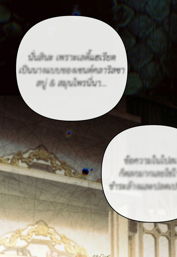 เรื่องฉาวคืองานฉัน - หน้า 116