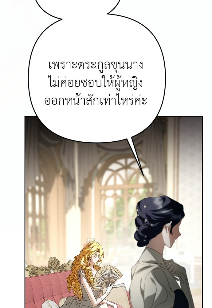 เรื่องฉาวคืองานฉัน - หน้า 129