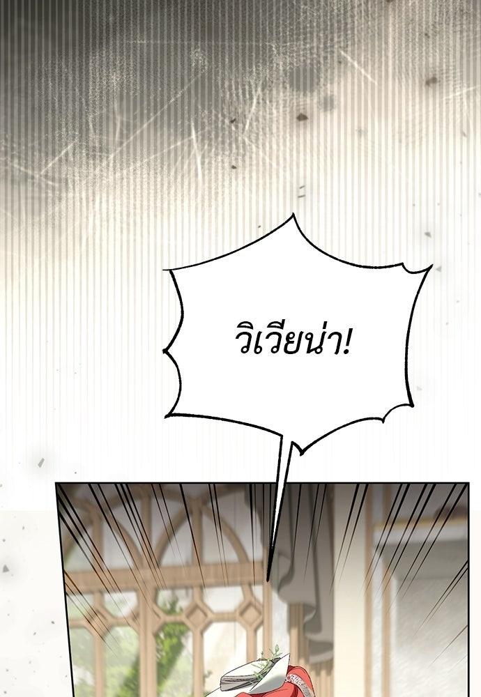 เรื่องฉาวคืองานฉัน - หน้า 136